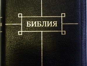 Preklad Biblie do súčasnej ruštiny čoskoro uzrie svetlo sveta